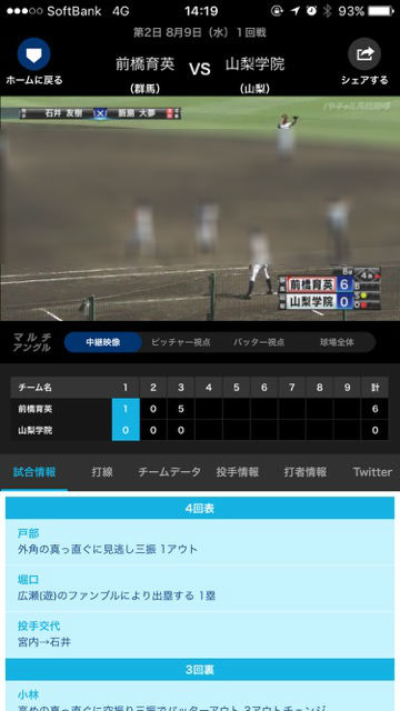 【高校野球】スマホアプリで生中継やダイジェスト動画が全部無料! 夏の感動を逃さず楽しもう! 高校野球見逃し配信- 8
