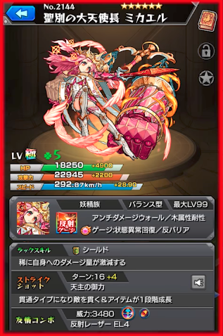 ミカエル