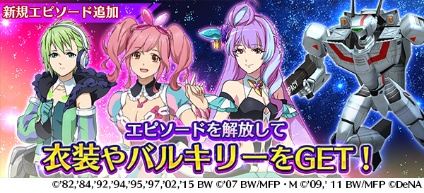 macross_170809_image03