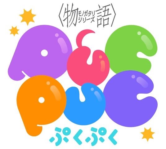 monogatari-pucpuc - 2