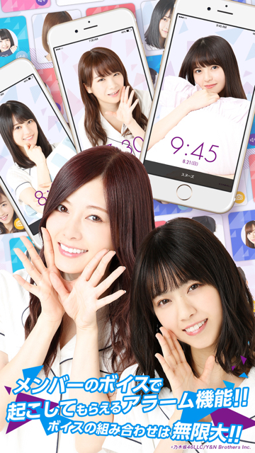 乃木坂46公式アラームアプリ配信開始 おはようからおやすみまで 推しメンのボイスや壁紙が楽しめる Appbank