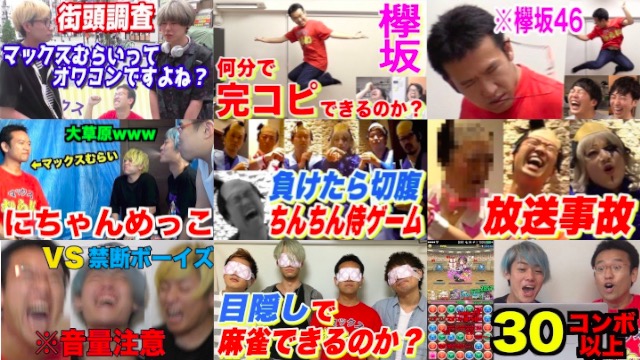 最近マックスむらいが面白いって話題なので動画まとめました Appbank 最近マックスむらいが面白いって話題なので動画まとめました Appbank