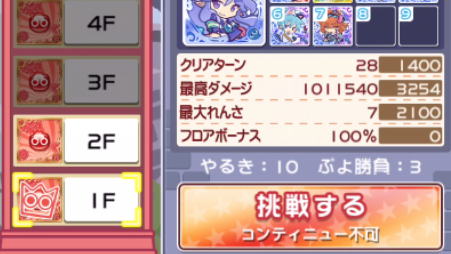 ぷよクエ フロアクリア型の新要素 とことんの塔 情報公開 コンティニュー不可でやりこめるぞ Appbank