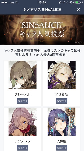 シノアリス キャラ人気投票が公式line で実施中 8月15日まで Appbank