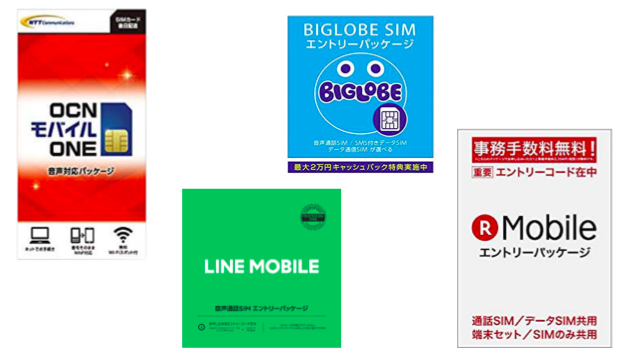 【格安SIM】初期費用を安く! 手数料3,240円が無料になるエントリーパッケージとは