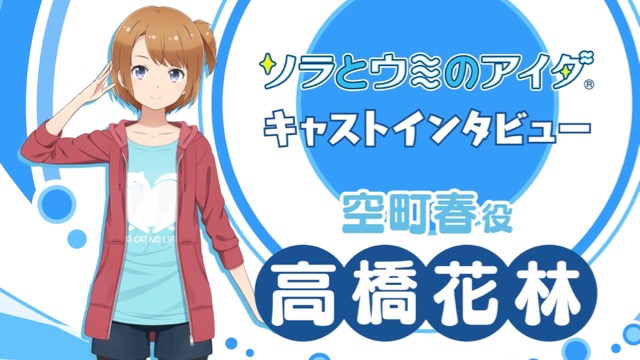 みんゴル に続くfw作品 ソラとウミのアイダ 高橋花林さんらのインタビューが公開 Appbank みんゴル に続くfw作品 ソラとウミのアイダ 高橋花林さんらのインタビューが公開 Appbank