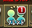 トレードが成立している場合メニューにアイコンが表示