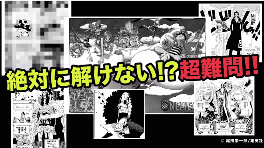 One Pieceマニア必見 One Piece超難問検定 に挑戦して複製原画をget チャンスは8 31まで Appbank