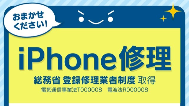 「AppBank Store うめだ」でiPhone修理サービス開始!