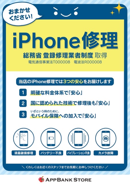 「AppBank Store うめだ」でiPhone修理サービス開始!