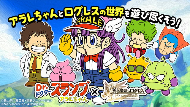 Dr スランプ アラレちゃん ログレス コラボ開催 ピンク色のあれも武器として登場 Appbank Dr スランプ アラレちゃん ログレス コラボ開催 ピンク色のあれも武器として登場 Appbank