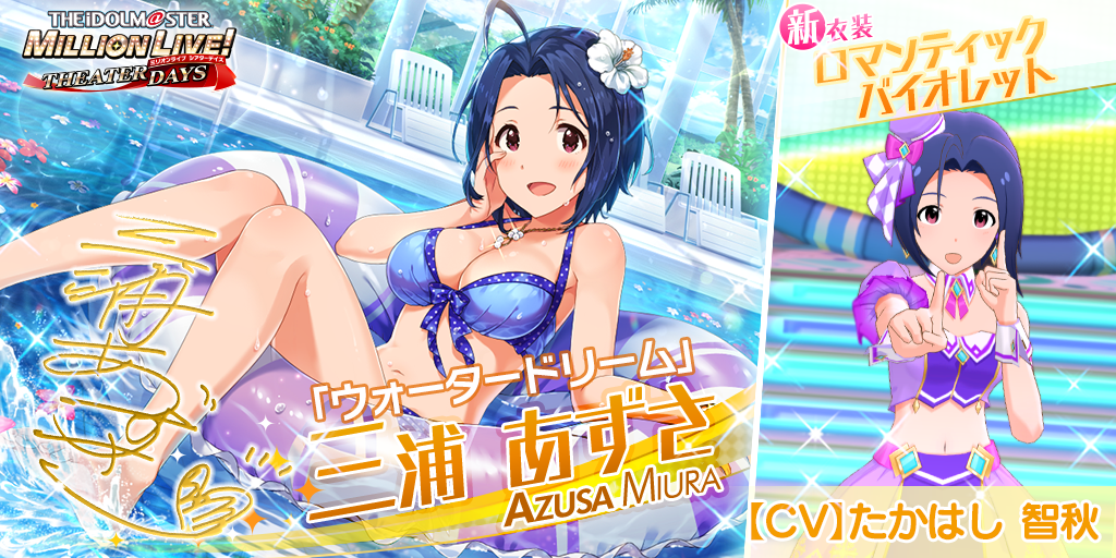 【ミリシタ】水着の新衣装が登場! リゾートライブガシャ開催