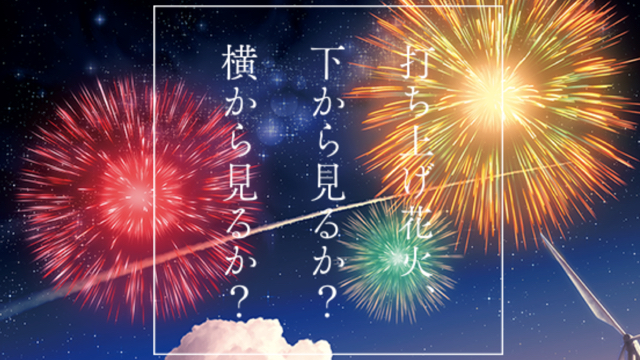 【打ち上げ花火、下から見るか? 横から見るか? × 駅メモ! 】新房監督サイン入りポスターやオリジナルTシャツが当たるキャンペーン中!!