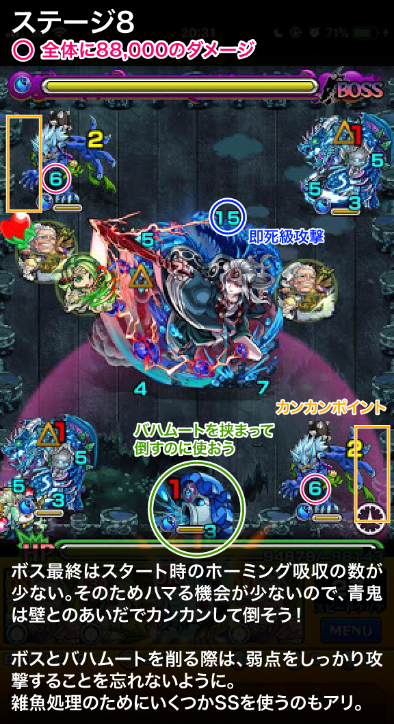 ヤマトタケル廻 ステージ8