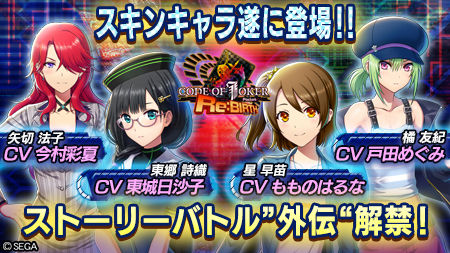 【COJポケット】新カード70枚、女の子4人のスキンキャラが追加!