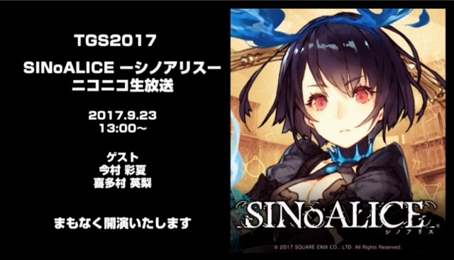 今村彩夏さん、喜多村英梨さんが出演した『シノアリス』初の公式生放送レポート【TGS2017】