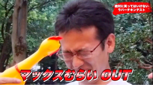 【爆笑】マックスむらいが「絶対に笑ってはいけない訓練」に挑戦!