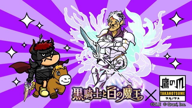 【黒騎士】鷹の爪団とのコラボ動画が公開! コミカルにゲームを紹介!