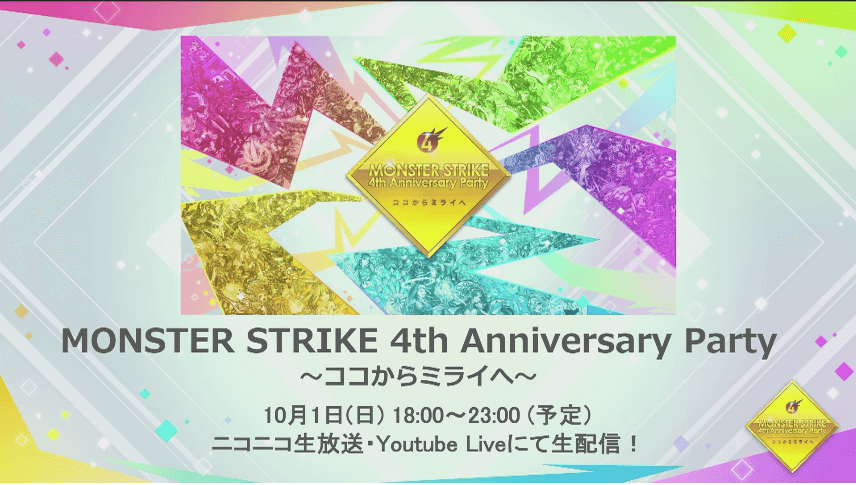 4周年