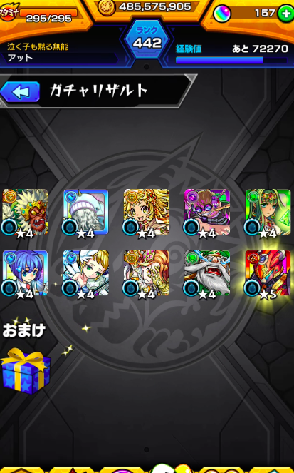 ガチャ1