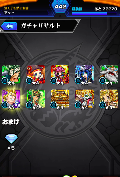 ガチャ2
