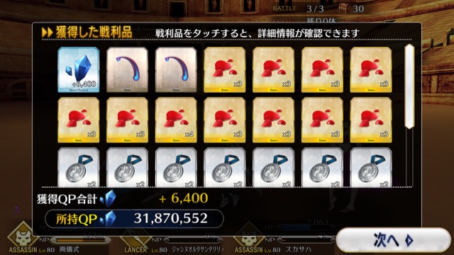 【FGO攻略】ネロ祭再び予選のドロップ効率と敵編成まとめ【2017 Autumn】
