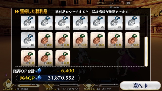 【FGO攻略】ネロ祭再び予選のドロップ効率と敵編成まとめ【2017 Autumn】