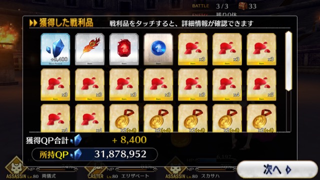 【FGO攻略】ネロ祭再び予選のドロップ効率と敵編成まとめ【2017 Autumn】