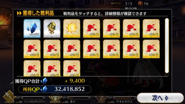【FGO攻略】ネロ祭再び予選のドロップ効率と敵編成まとめ【2017 Autumn】