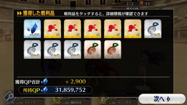 【FGO攻略】ネロ祭再び予選のドロップ効率と敵編成まとめ【2017 Autumn】