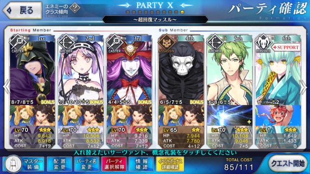 【FGO攻略】ネロ祭高難易度「超回復マッスル」のギミックと敵編成まとめ