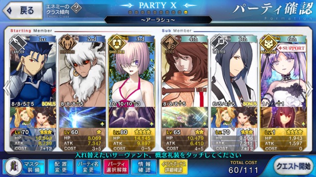 【FGO攻略】ネロ祭高難易度「流星、雨の如く」のギミックと敵編成まとめ【アーラシュ】