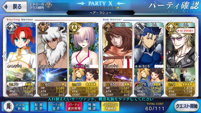 【FGO攻略】ネロ祭高難易度「流星、雨の如く」のギミックと敵編成まとめ【アーラシュ】