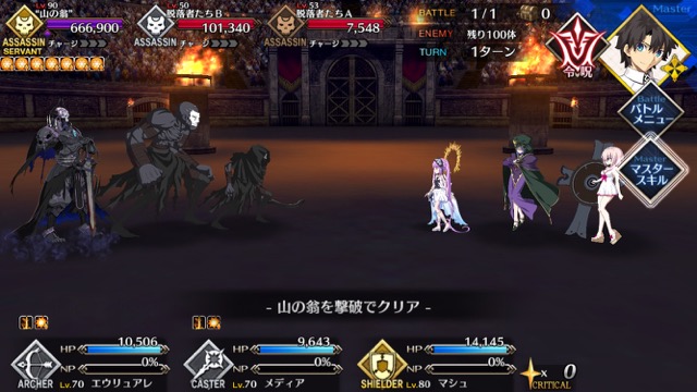 【FGO攻略】ネロ祭高難易度“山の翁