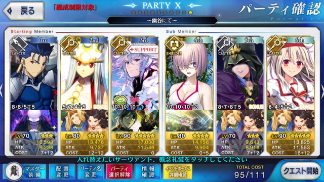 【FGO攻略】ネロ祭高難易度“山の翁