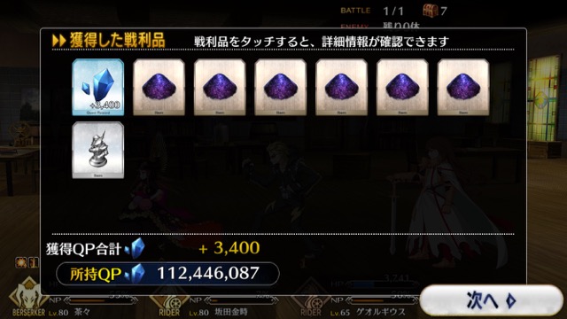 【FGO攻略】ネロ祭再び決勝のドロップ効率と敵編成まとめ【2017 Autumn】