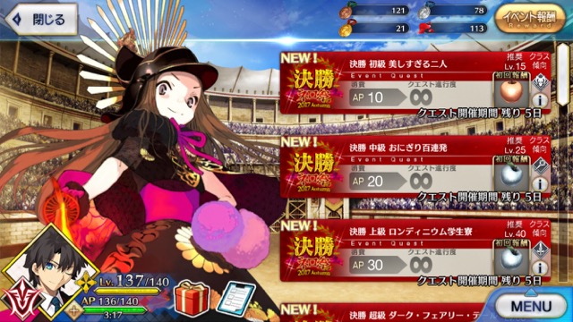 【FGO攻略】ネロ祭再び決勝のドロップ効率と敵編成まとめ【2017 Autumn】