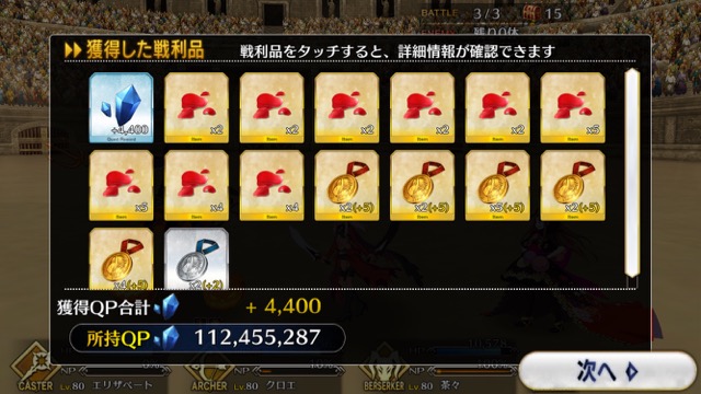 【FGO攻略】ネロ祭再び決勝のドロップ効率と敵編成まとめ【2017 Autumn】