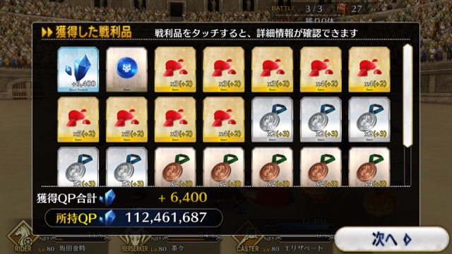 【FGO攻略】ネロ祭再び決勝のドロップ効率と敵編成まとめ【2017 Autumn】