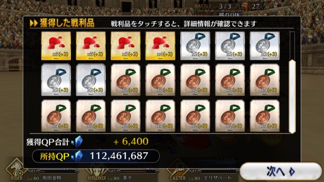 【FGO攻略】ネロ祭再び決勝のドロップ効率と敵編成まとめ【2017 Autumn】