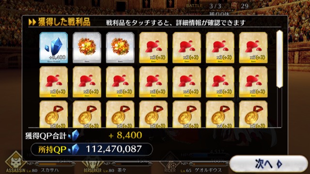 【FGO攻略】ネロ祭再び決勝のドロップ効率と敵編成まとめ【2017 Autumn】