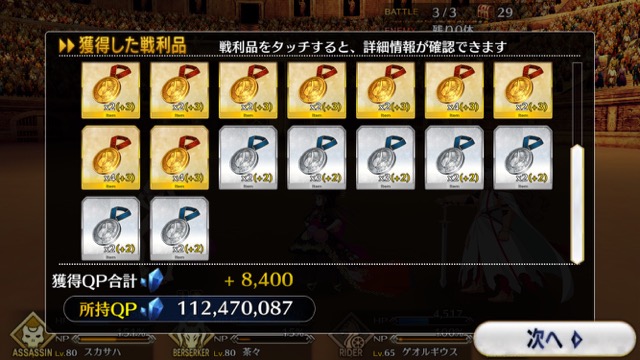 【FGO攻略】ネロ祭再び決勝のドロップ効率と敵編成まとめ【2017 Autumn】