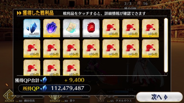 【FGO攻略】ネロ祭再び決勝のドロップ効率と敵編成まとめ【2017 Autumn】