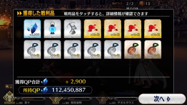 【FGO攻略】ネロ祭再び決勝のドロップ効率と敵編成まとめ【2017 Autumn】