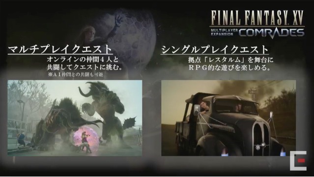 【FF15】物語を強化して説明不足を解消。2018年もコンテンツの提供が継続【TGS2017】