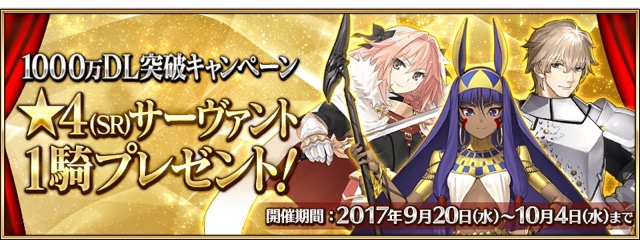 【FGO】もらっておきたい星4おすすめサーヴァントは誰？【1,000万DL記念】