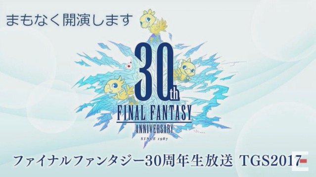 『FF』30周年生放送で「FFYL」の情報が公開。ファンと一緒に作るトリビュート動画企画も【TGS2017】