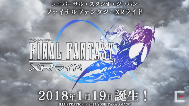 『FF』30周年生放送で「FFYL」の情報が公開。ファンと一緒に作るトリビュート動画企画も【TGS2017】