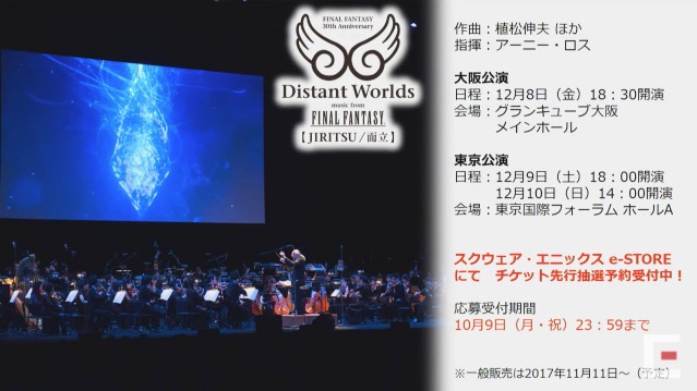 『FF』30周年生放送で「FFYL」の情報が公開。ファンと一緒に作るトリビュート動画企画も【TGS2017】