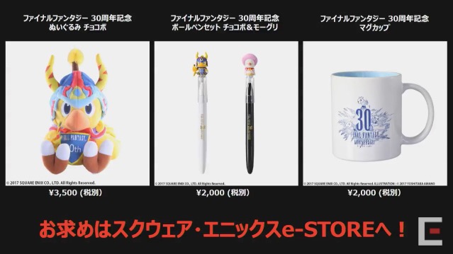 『FF』30周年生放送で「FFYL」の情報が公開。ファンと一緒に作るトリビュート動画企画も【TGS2017】